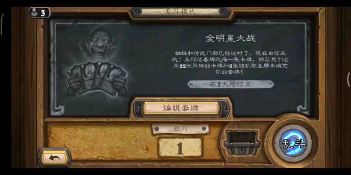 【炉石传说】小伙连输两局乱斗,一气之下开出金橙截图