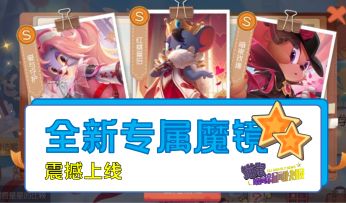全新专属魔镜震撼上线