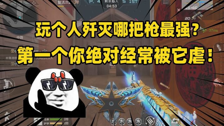 CF手游:玩个人歼灭哪把枪最强?沙漠领主第二,第一个你绝对经常被它虐!截图
