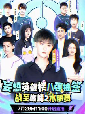 战至巅峰水朋赛#王者荣耀妄想英雄榜 #赖神老夫子截图
