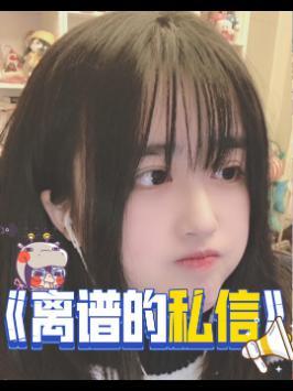 《离谱的私信》#菠萝赛东 #快乐源泉 #憨憨日常 #今天也要开心鸭 #夸她就行了截图