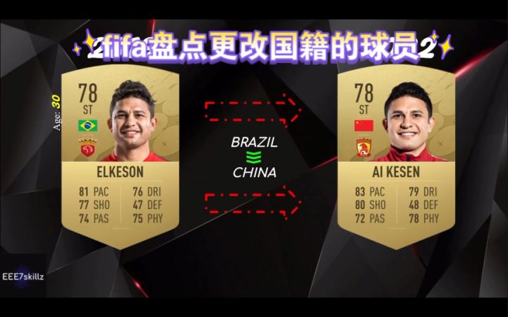 fifa盘点更改国籍的球员截图
