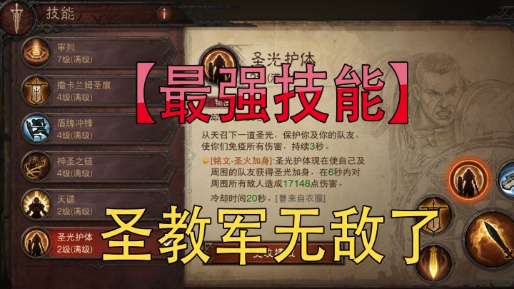 暗黑破坏神不朽:有了这件装备,会让你的圣教军获得质的提升!截图