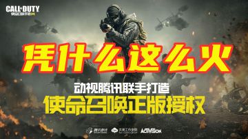 【经典IP手游盘点01】使命召唤手游：真实的枪战手游