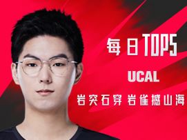 《TOP5》0811 UCAL岩突石穿 岩雀撼山海