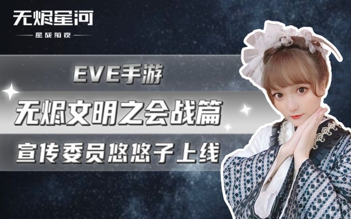 【EVE手游】“PIBC损失惨重” 战后小蛮采访截图