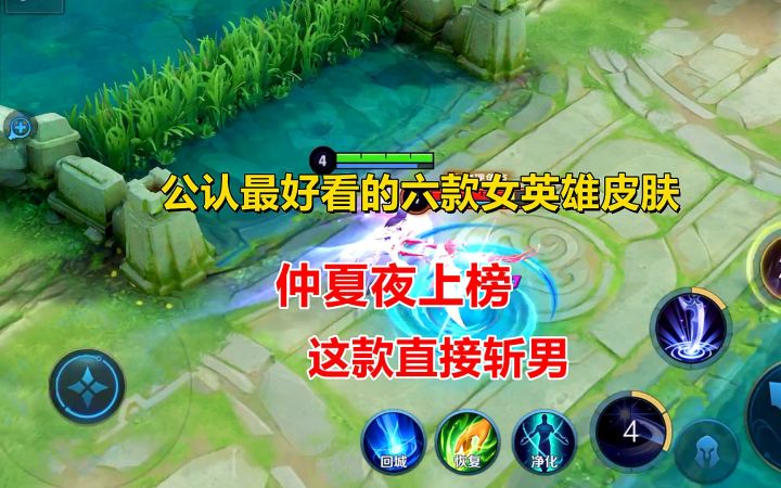 公认最好看的六款女英雄皮肤,仲夏夜上榜,这款直接斩男截图