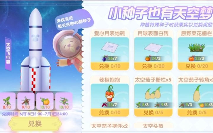 【摩尔庄园】3分钟带你玩转618“种子的太空梦”活动截图