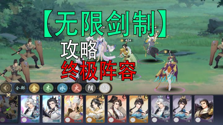 武林闲侠:无限剑制,阵容终极攻略!#江湖少年游 武侠游戏视频征集大赛#截图