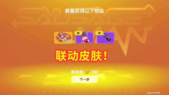 香肠派对：氪金178的必胜客联动皮肤，未来战士灸灸炮，炫酷！截图
