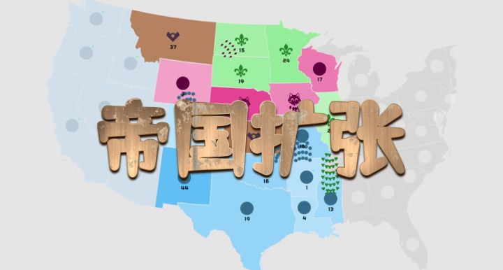 智慧的比拼！计谋的较量！将自己的地盘扩张到地图每个角落！截图