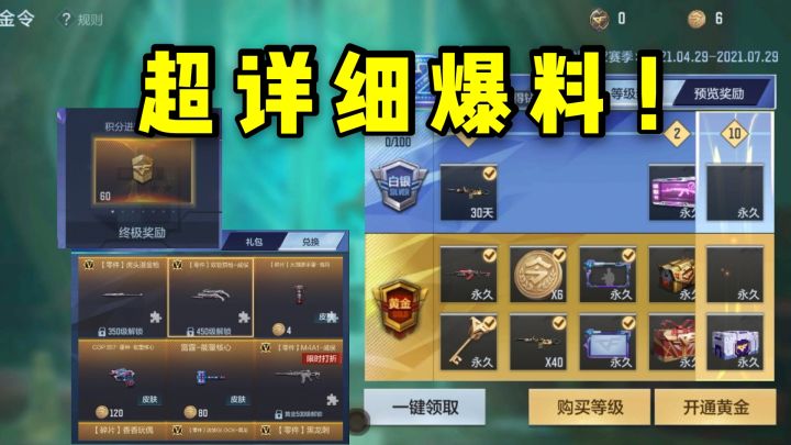 赏金令S2超详细爆料,等级奖励兑换商城成就全都有!截图