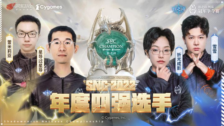 【SNC2022】总决赛Day1回顾截图