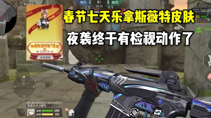 春节七天乐拿斯薇特角色皮肤,夜袭终于有检视动作了!截图