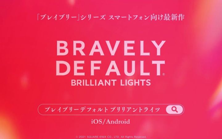 《勇气默示录》10周年纪念手游作品《勇气默示录 BRILLIANT LIGHTS》截图