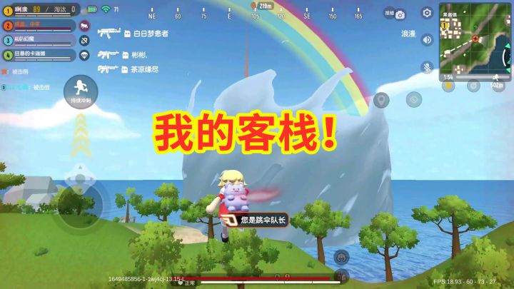 香肠派对:还没落地就给我打下来了,你这是不让占领客栈啊!截图