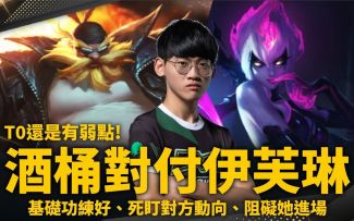 【LOL手游教程】如何对线最强中单英雄寡妇？用酒桶打爆她！