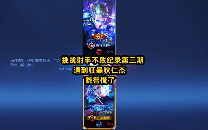 挑战射手不败纪录第三期，遇到狂暴狄仁杰，晓智慌了！截图