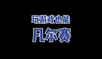 不好啦不好啦！诸葛亮和唐僧打起来了！