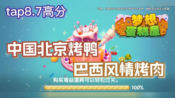 蛋糕屋里搞烧烤#别样人生#截图