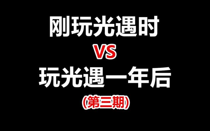 刚玩光遇时vs.玩光遇一年后(第三期)截图