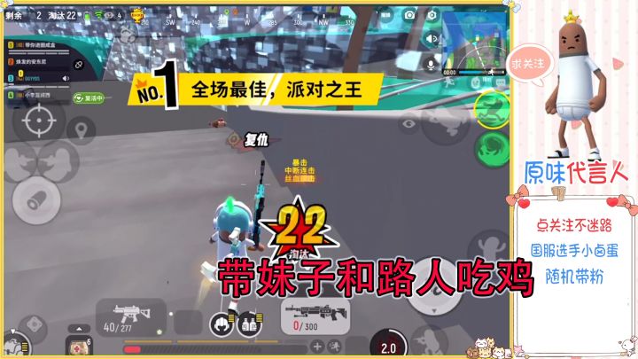 香肠派对：带两个妹子然后匹配一个路人吃鸡，全程1V4秀翻全场截图