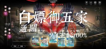 【汇潮汐之忆】御五家白嫖角色通关主线9-4教程