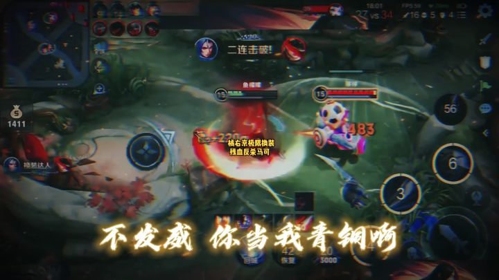 #不发威你当我是青铜啊截图