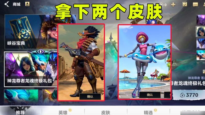 #LOL开拓者#：新版本更新，今天拿下两个新皮肤！截图
