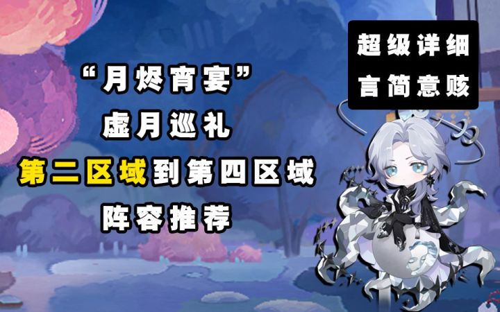 【阴阳师】“月烬宵宴”虚月巡礼阵容推荐+加成推荐截图