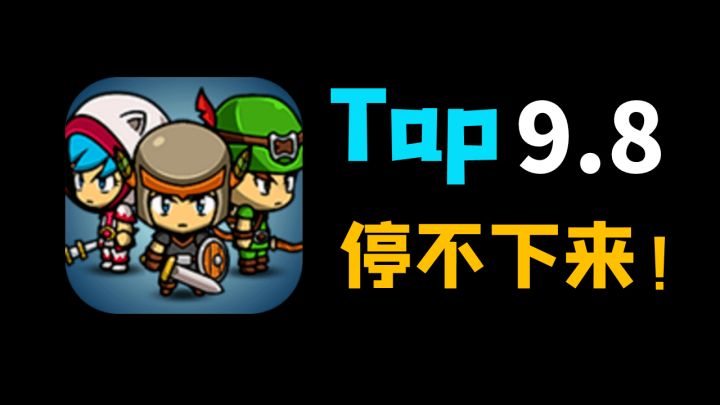 【好玩到停不下来的小游戏】第③期-9.8分!非常好玩的放置+挂机游戏!我不允许还有人不知道!#清凉一夏#截图