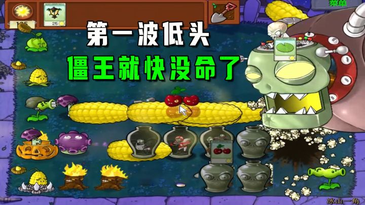 植物大战僵尸:冰山一角(下),操作拉满,还是得金坷垃呀截图