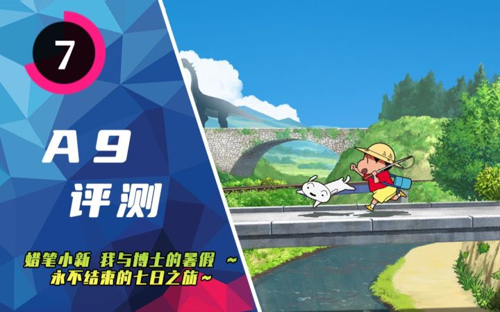 《蜡笔小新 我与博士的暑假》评测:一部魔幻的假日番外截图