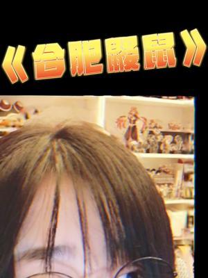《新概念打地鼠》#我就皮一下哈哈哈 #搞怪日常 #今日快乐源泉截图