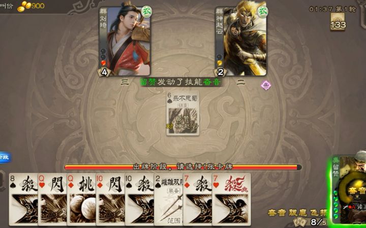 三国杀《巅峰时刻》截图