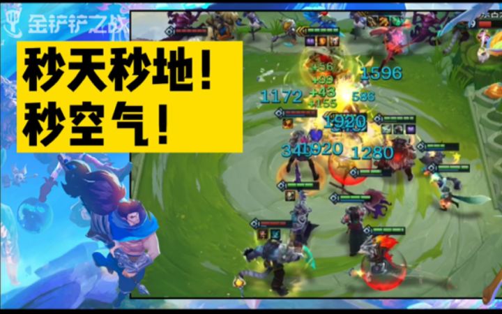 #金铲铲棋王之旅# 敌军瞬间蒸发！😏截图