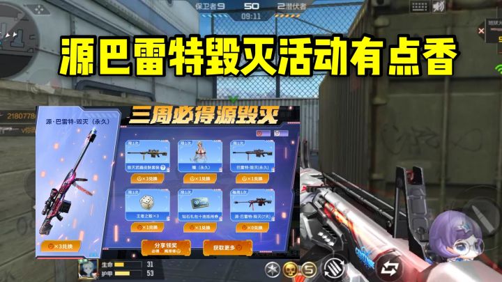 白嫖全套毁灭诸神黄昏和瞳？这次源毁灭活动有点香！截图