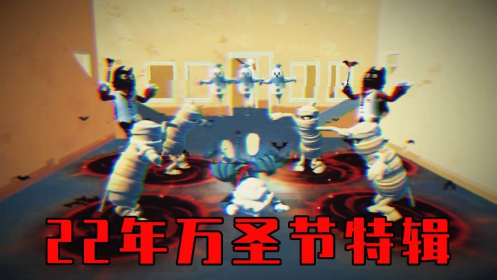 【香肠派对】各位粉丝,想和你一起过万圣节,做你心里最甜的捣蛋鬼(油腻脸)截图