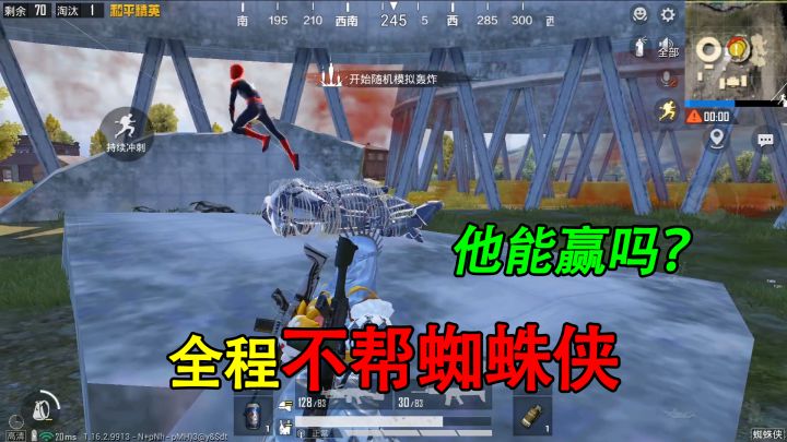 和平精英揭秘：不帮蜘蛛侠打BOSS，结局会怎样？小丑竟是我！截图