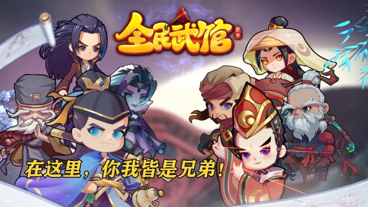 有人的地方就有江湖截图