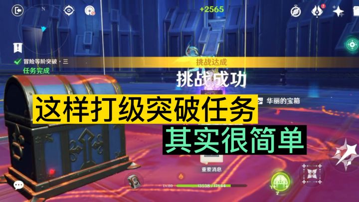 原神冒险等级突破任务这样打,9分钟顺利通过,其实很简单!截图