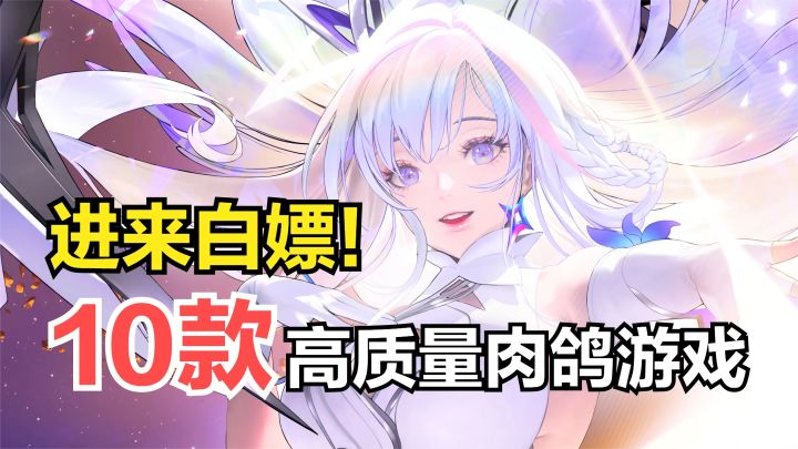 【游戏推荐】10款高质量Roguelike游戏!好玩耐刷还不贵截图