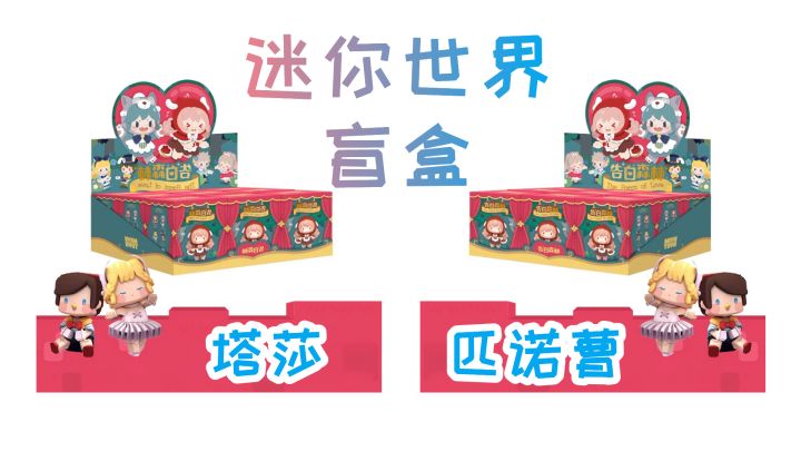 迷你世界:首发手办公仔娃娃装扮皮肤,告白森林童话系列盲盒截图