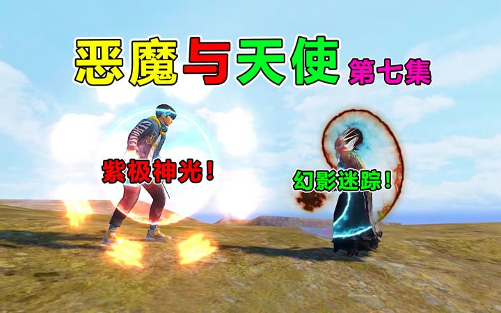【恶魔与天使】天使献祭生命，恶魔之力被唤醒，复仇时刻来了！截图