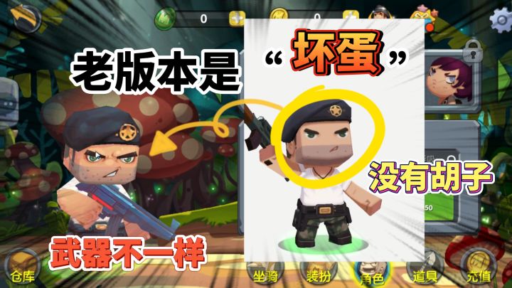 迷你世界-队长是“坏蛋”,两个版本不一样,武器和外貌发生变化截图