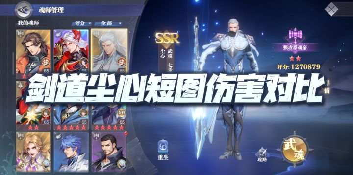 斗罗大陆魂师对决：改版尘心短图伤害对比测试！怕是要吓到你！截图