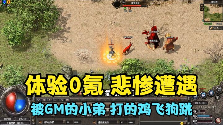 热血传奇:体验0氪的悲惨遭遇,被GM的小弟打的鸡飞狗跳截图