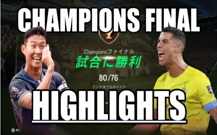 EAFC24日本职业一哥NASRI君第三周周赛20胜集锦截图