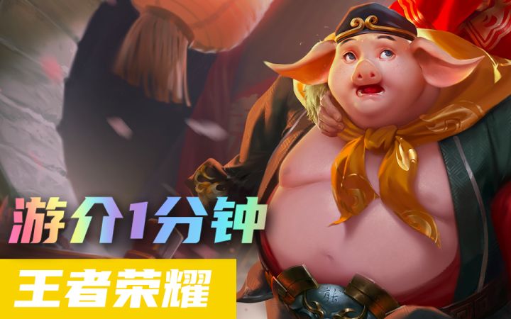 1分钟了解王者荣耀截图