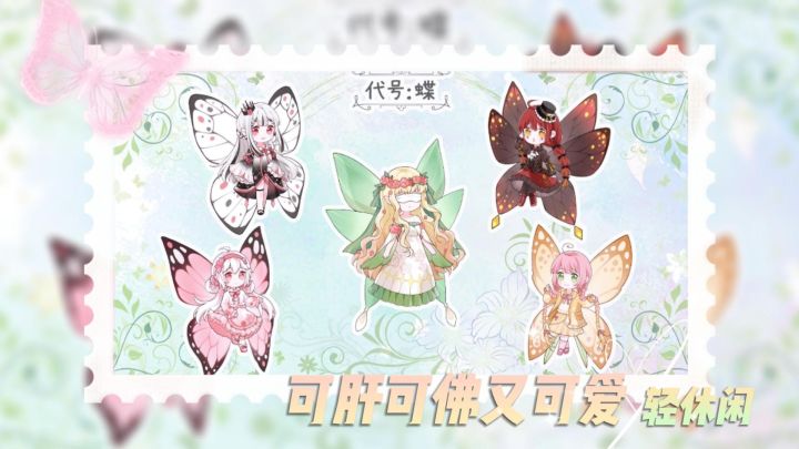 【代号:蝶】肝上心头,蝶蝶为何如此采蜜,累觉不爱了 #新游观察局#截图